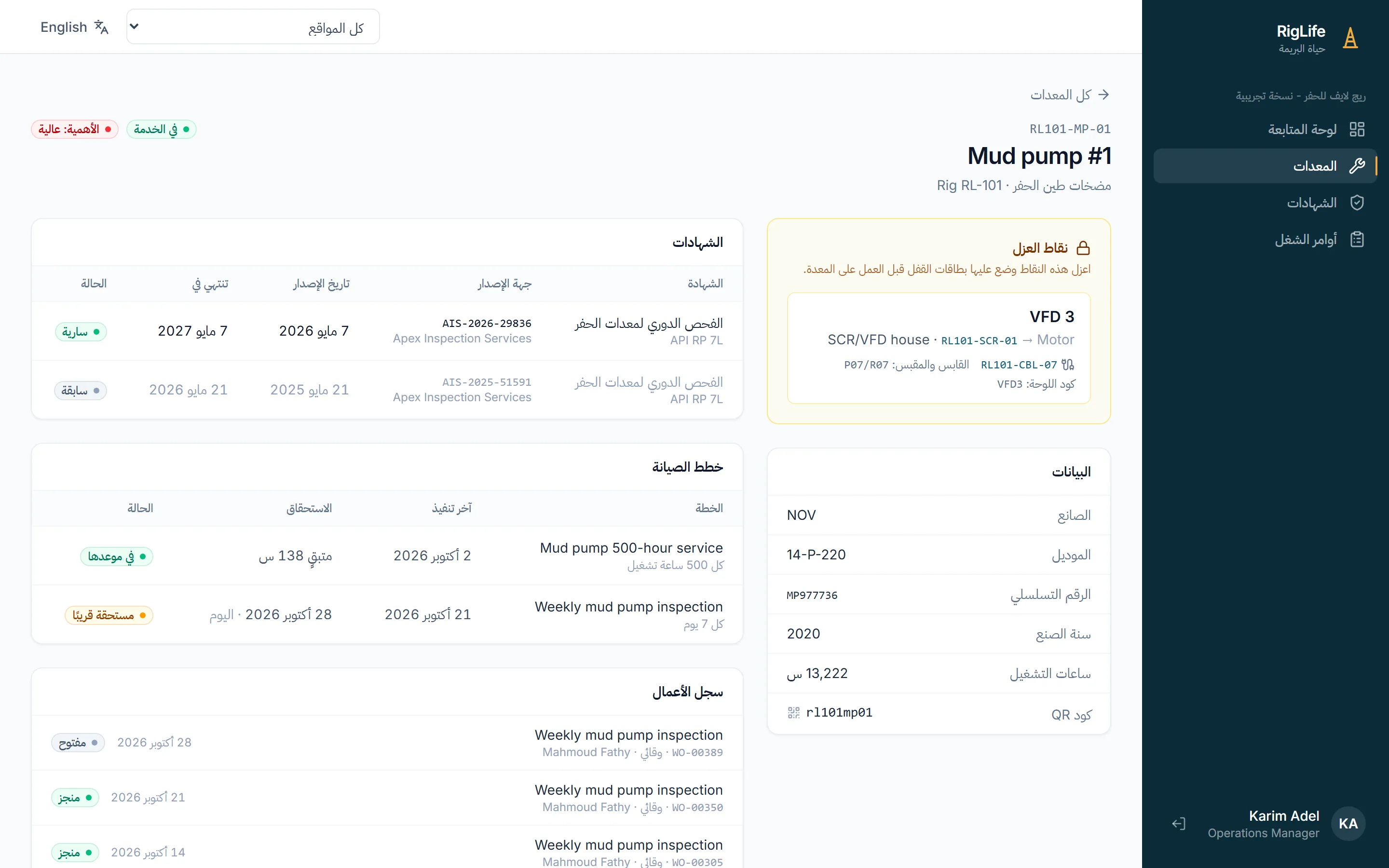 صفحة مضخة طين: نقطة العزل VFD 3 في غرفة SCR، والكابل، والشهادات، وخطط الصيانة