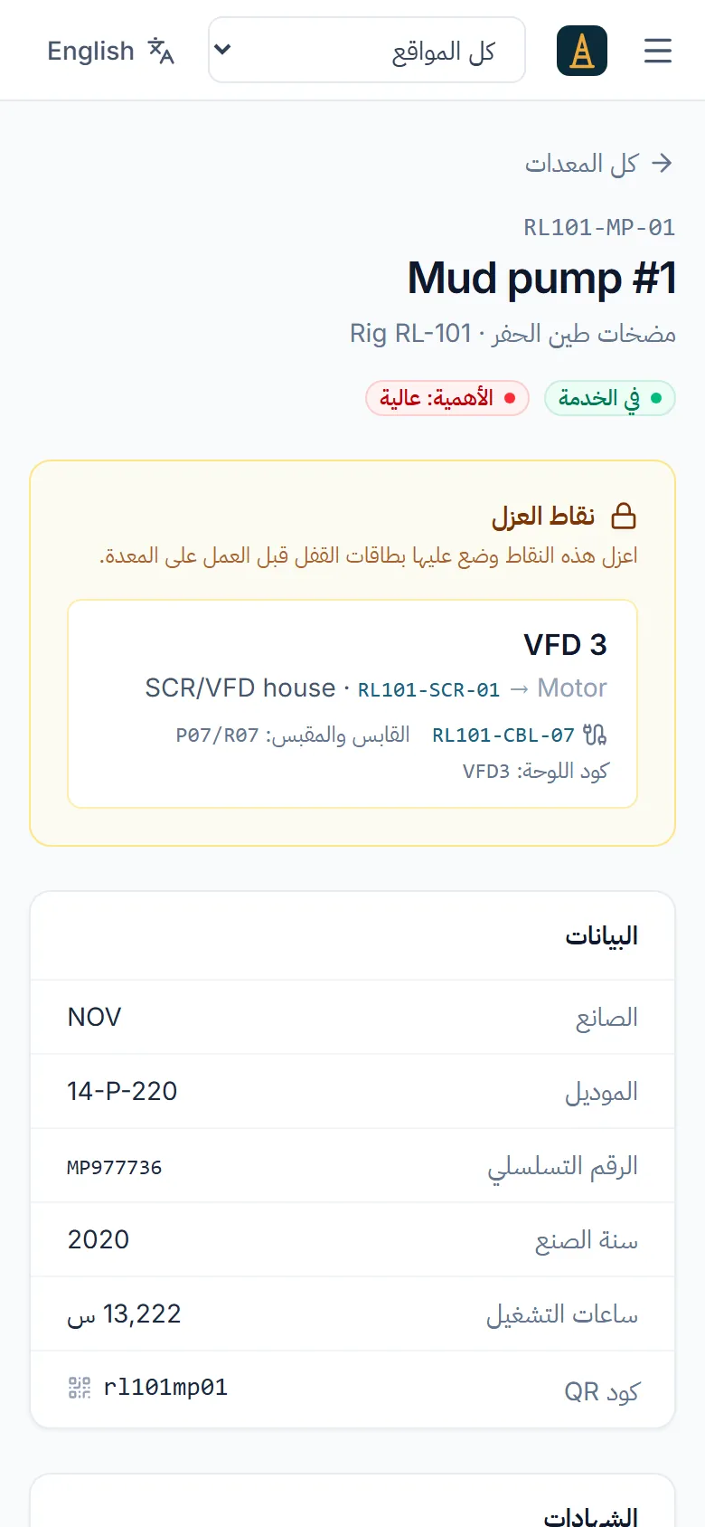 صفحة المعدة على الموبايل في يد الفني